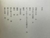 バックミラー春秋 : 詩集