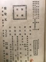 支那文学史　全
