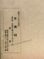 篆美　第63号