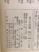 青少年問題　第21巻第11号　昭和49年11月号
