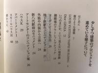 私の建築手法　’07　東西アスファルト事業協同組合講演記録集