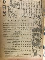 中学二年の学習 第2巻 第3号 昭和23年6月号