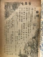 中学二年の学習 第2巻 第4号 昭和23年7月号