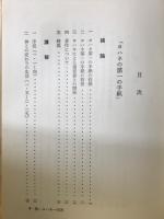 信徒のための聖書講解　15　 ヨハネの手紙 ユダの手紙

