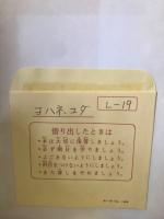 信徒のための聖書講解　15　 ヨハネの手紙 ユダの手紙
