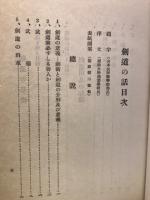 剣道の話