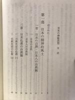日本の神秘思想