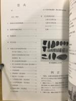 文化財調査報告書