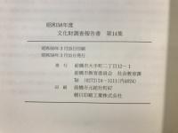 文化財調査報告書