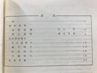 焼山遺跡総合調査報告