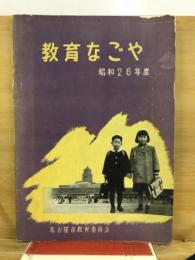 教育なごや