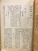 東京独立雑誌　複刻日本の雑誌