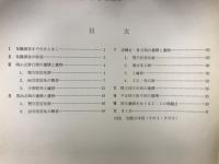 阿久遺跡発掘調査概報 : 長野県諏訪郡原村