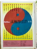 太極拳