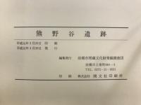 熊野谷遺跡