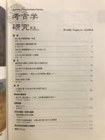考古学研究