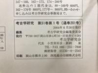 考古学研究