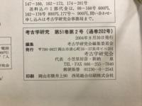 考古学研究