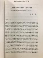 埴輪研究会誌