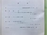 千葉県文化財センター研究紀要