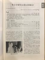 考古学研究
