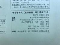 考古学研究