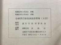 伯耆国庁跡発掘調査概報