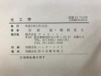 光工学