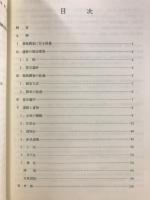 元総社明神遺跡 : 土地区画整理事業に先立つ埋蔵文化財発掘調査概報