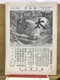 太陽