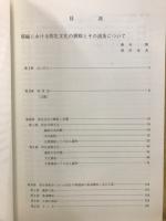 千葉県文化財センター研究紀要
