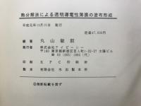 熱分解法による透明導電性薄膜の塗布形成