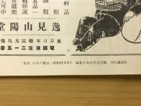新紀元　複刻日本の雑誌