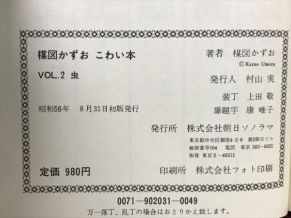 Amazon.co.jp: ゾク こわい本2 奇跡 (角川ホラー文庫) : 楳図