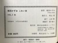 楳図かずおこわい本