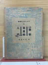 アサヒカメラ叢書
