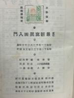 アサヒカメラ叢書