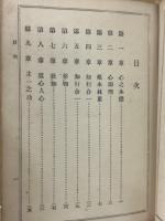 王陽明傳習録