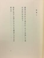 伐折羅 : 中山昭彦歌集