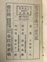 木曽街道膝栗毛