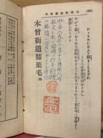 木曽街道膝栗毛