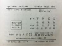 電気工学概論Ⅱ　