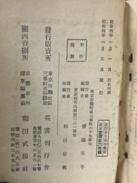 歩兵須知 / 古本、中古本、古書籍の通販は「日本の古本屋