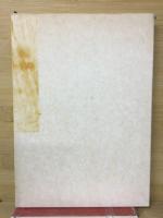 石川正夫詩集 : 最果抄