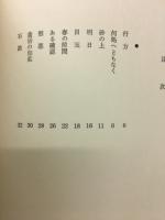 詩集　行方