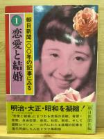 朝日新聞100年の記事にみる　全10冊揃
