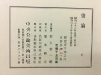 畫論