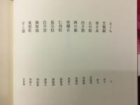 遊歌之巻　米満英男歌集