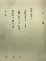 死線を越えて (全1巻)
