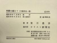 死線を越えて (全1巻)

